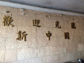 Personificación alfiler pómulo Restaurante Nueva China en Cerdanyola del valles - Página web de nuevachina Personificación alfiler pómulo Restaurante Nueva China en Cerdanyola del valles - Página web de nuevachina