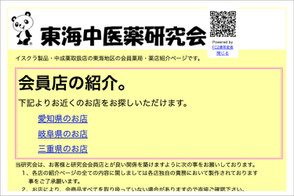東海中医薬研究会ホームページへ