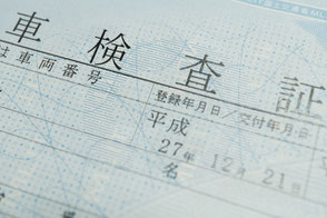 自動車検査証記録事項のご提出でネットから任意保険の見積もりができます