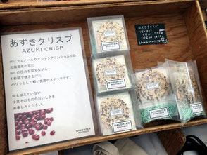 DAUGHTER BOUTIQUE(ドーター ブティック)。「あずきクリスプ」小豆だけを、60tの圧力で1秒間焼き上げたという変わり種もある。