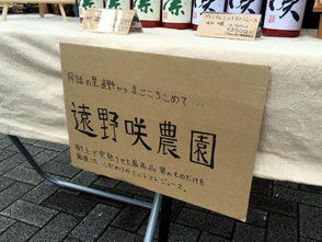 遠野咲農園の小野寺奈津美さん。「咲」には、”私たちの野菜や商品を食べて笑顔の花を咲かせてほしい”などの願いが込められている。