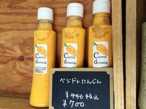 有限会社ブレーントラスト。ベジドレは野菜が大好きになる魔法のドレッシング。「ベジドレにんじん」