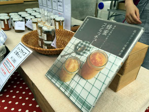 トコトワ・磯部さんのレシピ本『蜂蜜コンフィチュール』。