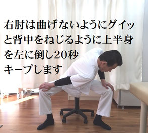 上半身を左に倒し20秒キ－プします。