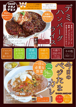 デミハンバーグ／ベジたまカレー