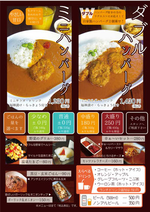 ミニハンバーグカレー／ダブルハンバーグカレー