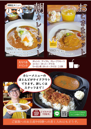 朝カレー／お子様カレー