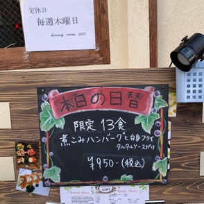 限定ランチの案内