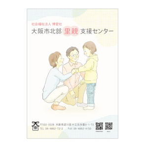 里親が里子を迎えるイラスト