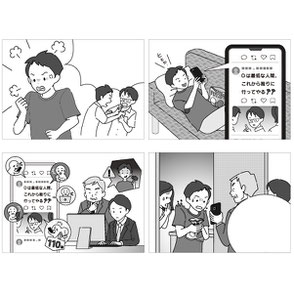 ネットの書き込みで逮捕されそうになる少年の漫画