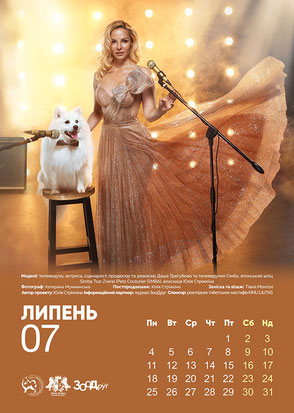 calendar dogs in professions, photo, All-Ukrainian Dog Day, Japanese Spitz, Ukraine, white dogs, TV presenters, TV host, Dasha Tregubova, Simba, July, best photos, 2022, 2023, 2024, actress, director, producer, scene