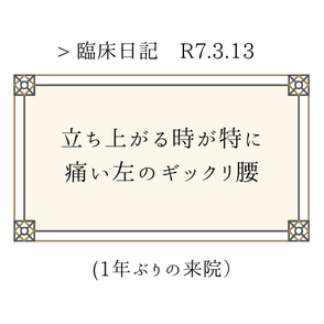 下関でギックリ腰の鍼灸整体