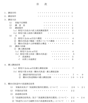 根尾川における棚田式魚道の遡上調査結果の目次