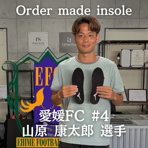 インソールを作製した愛媛FCの選手