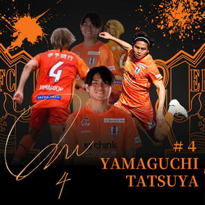 愛媛FCの山口竜弥選手とインソール