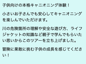 5歳から楽しめるキャニオニング体験