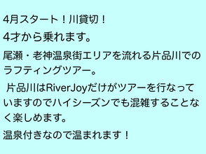 おすすめ　４歳から乗れるラフティング　沼田でラフティング　温泉付き