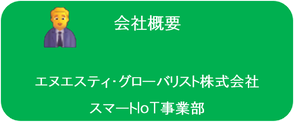 企業情報