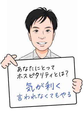 気が利く、言われなくてもやる