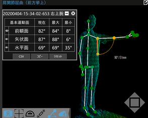 簡単な操作で関節可動域や動作の軌跡を確認できる