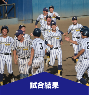 公式戦の試合結果などを紹介