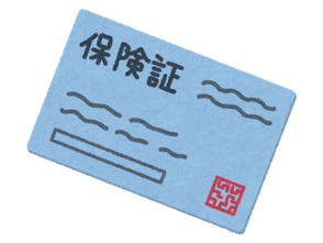 保険証のイメージ