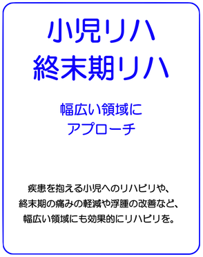 マークスター　リハビリ　小児　終末期　横須賀