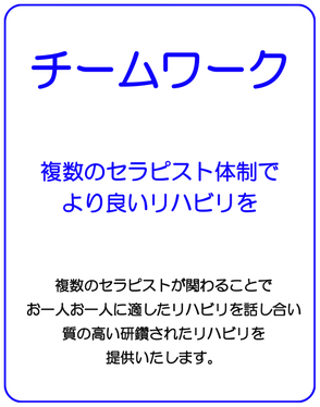 マークスター　リハビリ　チームワーク　PT　OT　横須賀