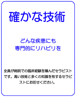 マークスター　リハビリテーション　高い技術　PT　OT　横須賀