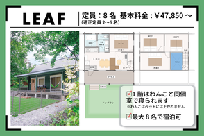 LEAF（リーフ）