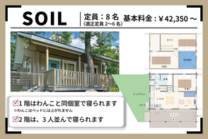 SOIL（ソイル）