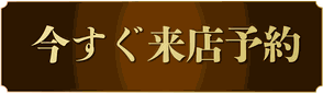 まだ間に合う！卒業袴レンタルのご試着＆お下見来店を今すぐ来店予約する。：袴レンタル着付けヘアセットご予約受付中です。