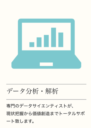 データ分析の説明付きアイコン