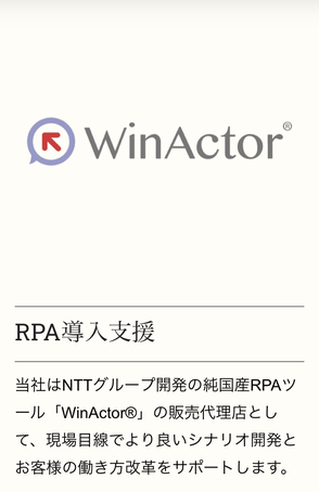 WinActorの説明付きアイコン