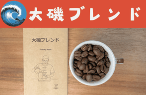 大磯ブレンド