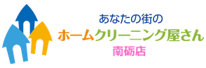 あなたの街のホームクリーニング屋さん南砺店