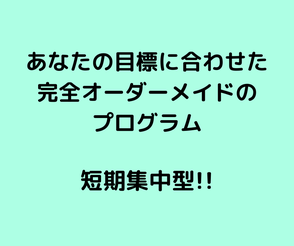 あなたの目標に向かってまっすぐに進みます