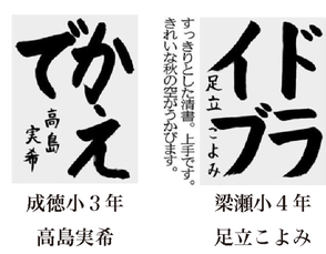 神戸新聞習字紙上展