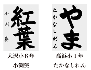 神戸新聞習字紙上展