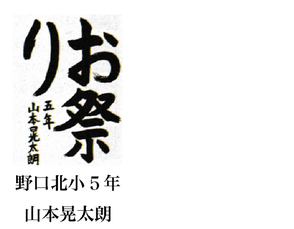 毎日小学生新聞 書写