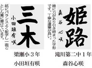 神戸新聞習字紙上展
