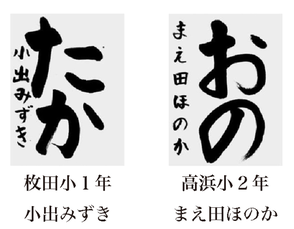 神戸新聞習字紙上展