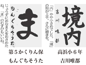 神戸新聞習字紙上展