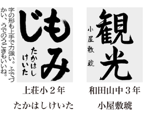 神戸新聞習字紙上展