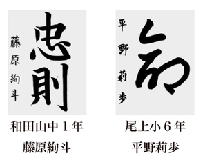神戸新聞習字紙上展