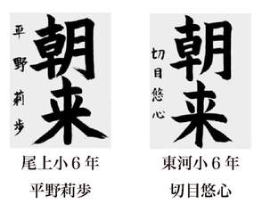 神戸新聞習字紙上展