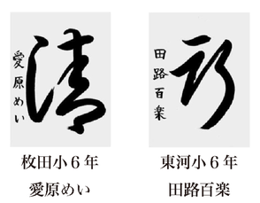 神戸新聞習字紙上展
