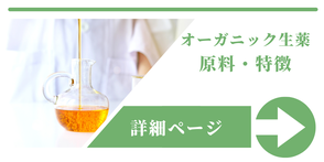 フケかゆみを解決する漢方シャンプー生薬甘草の育毛効果原料ページへ