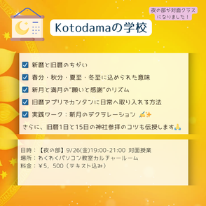 言霊講座（夜の講座）