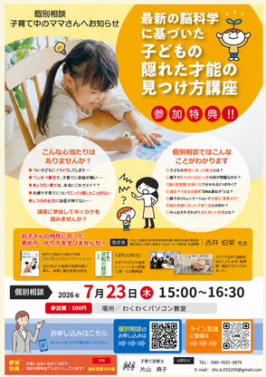 こどもの隠れた才能のみつけ方講座